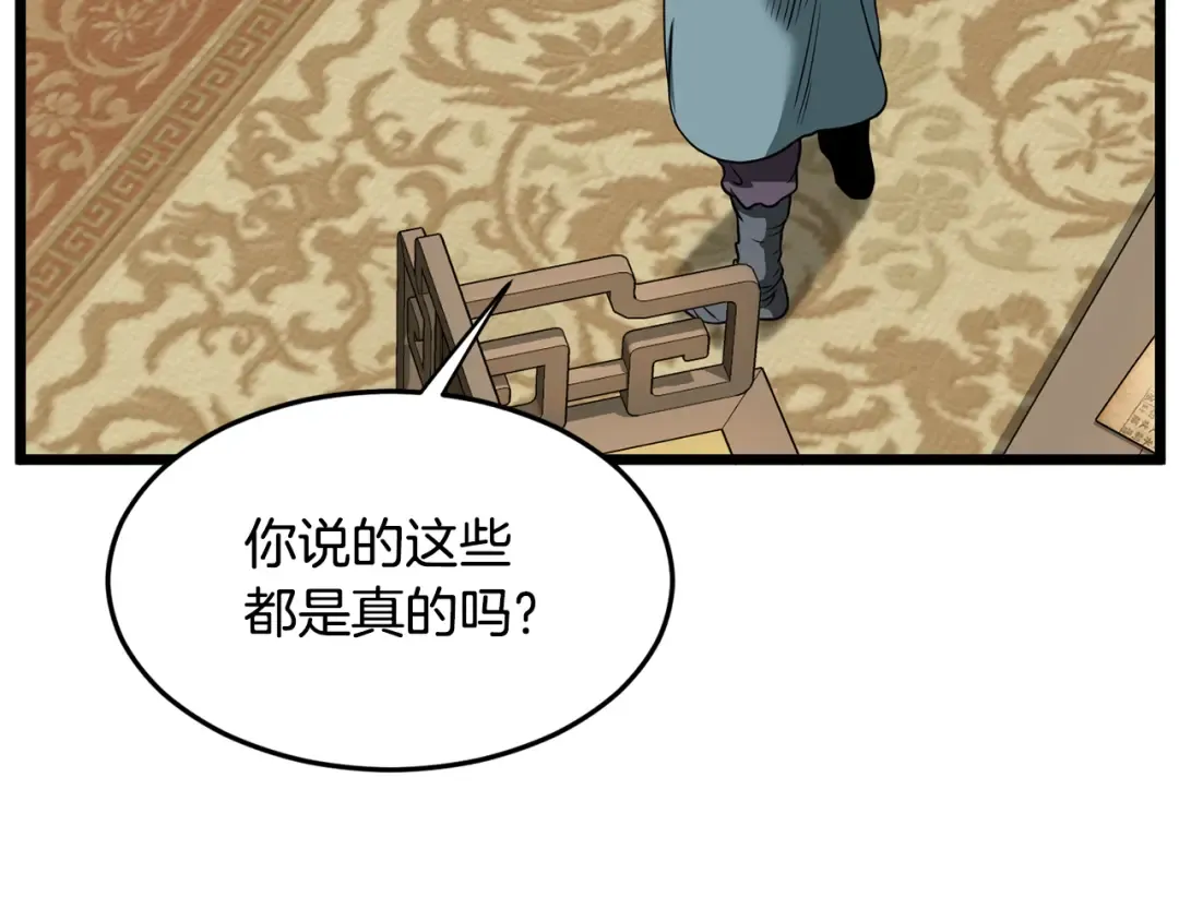 第218话 杀伐果断 第121页
