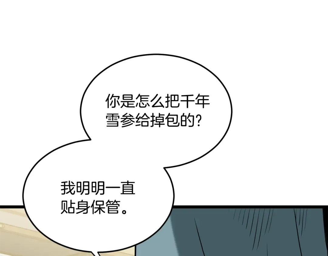 第218话 杀伐果断 第126页