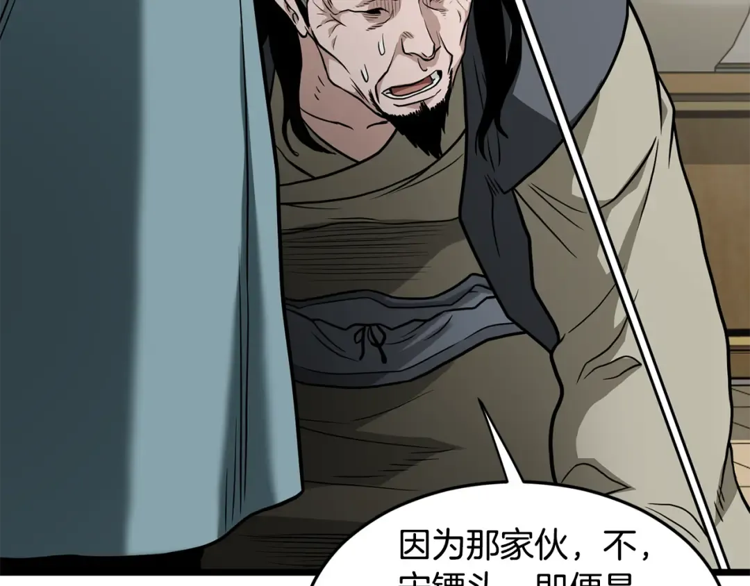 第218话 杀伐果断 第138页