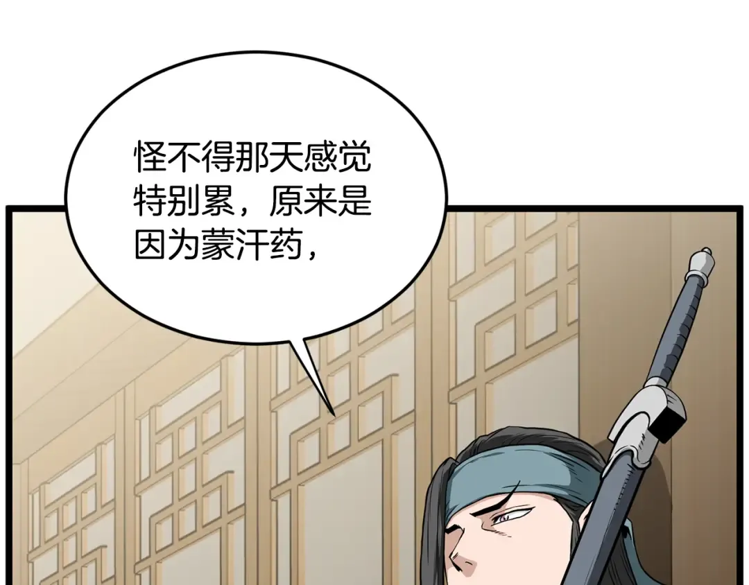 第218话 杀伐果断 第140页