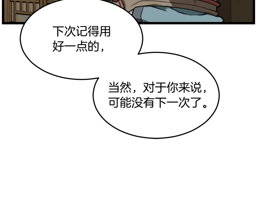 第218话 杀伐果断 第142页