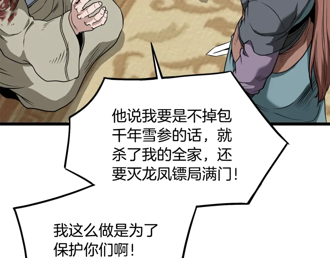 第218话 杀伐果断 第146页