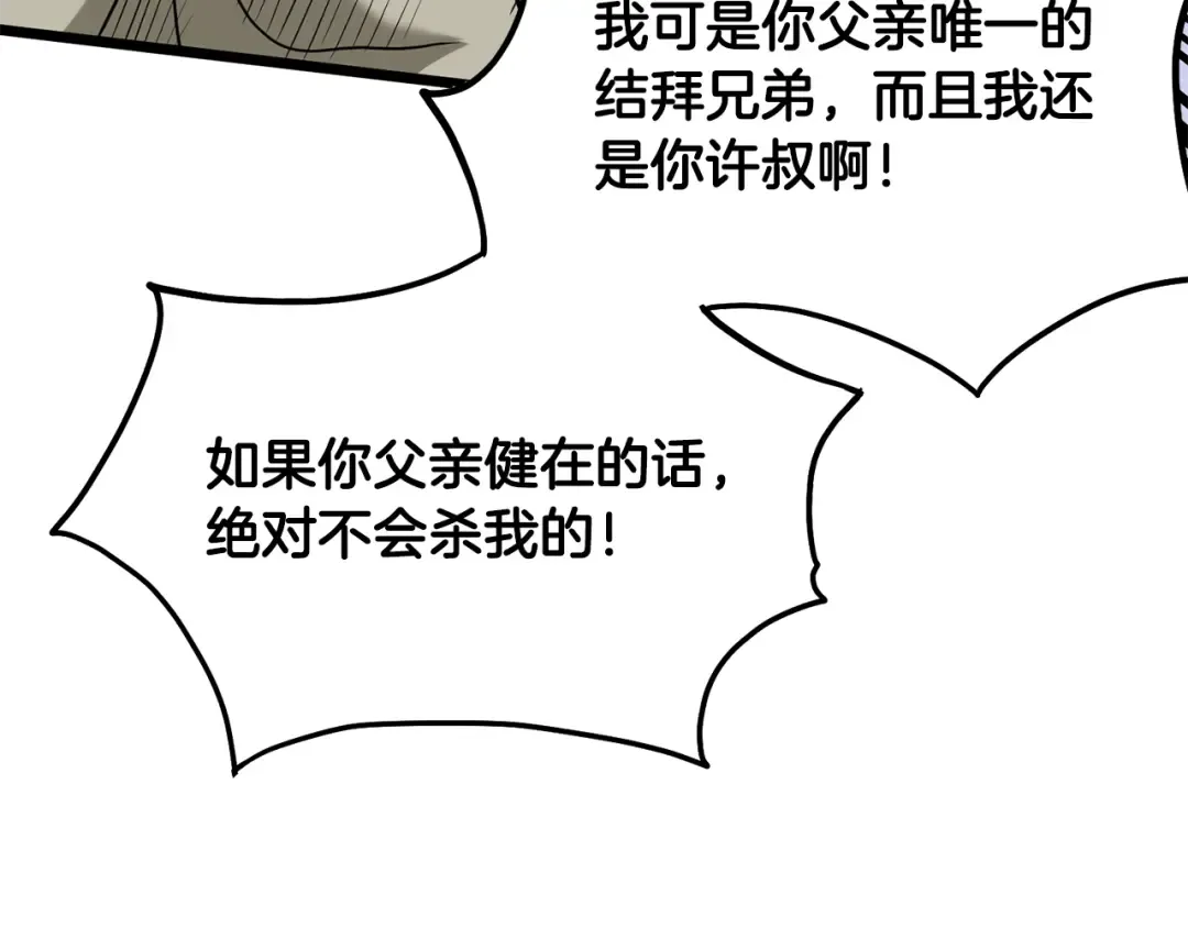 第218话 杀伐果断 第159页