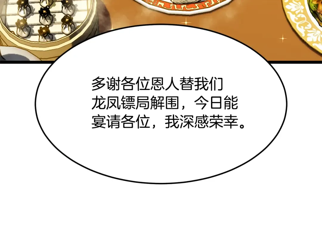 第218话 杀伐果断 第179页