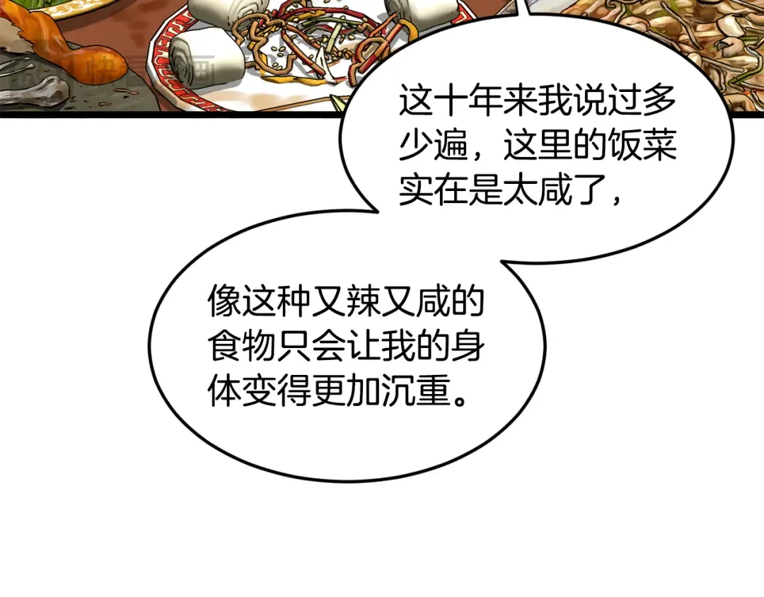 第218话 杀伐果断 第199页