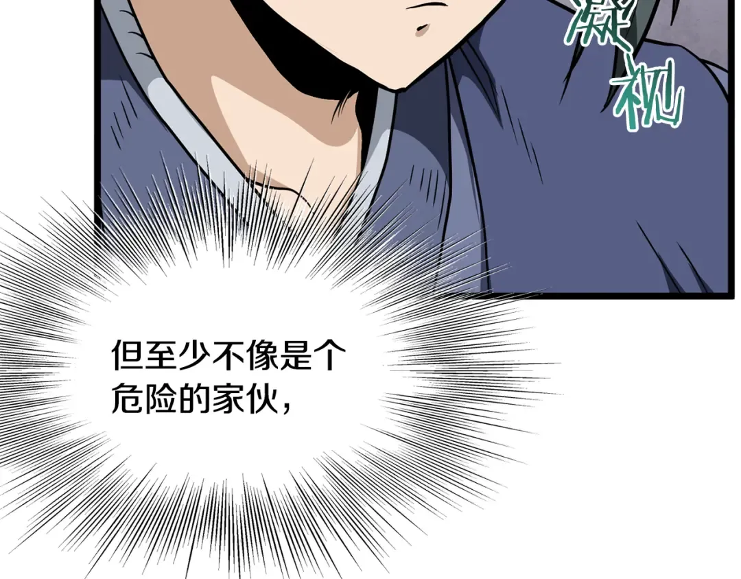 第218话 杀伐果断 第202页