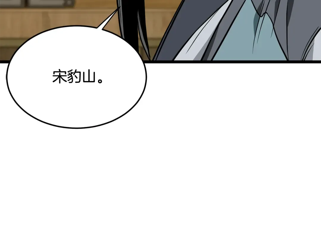 第218话 杀伐果断 第219页