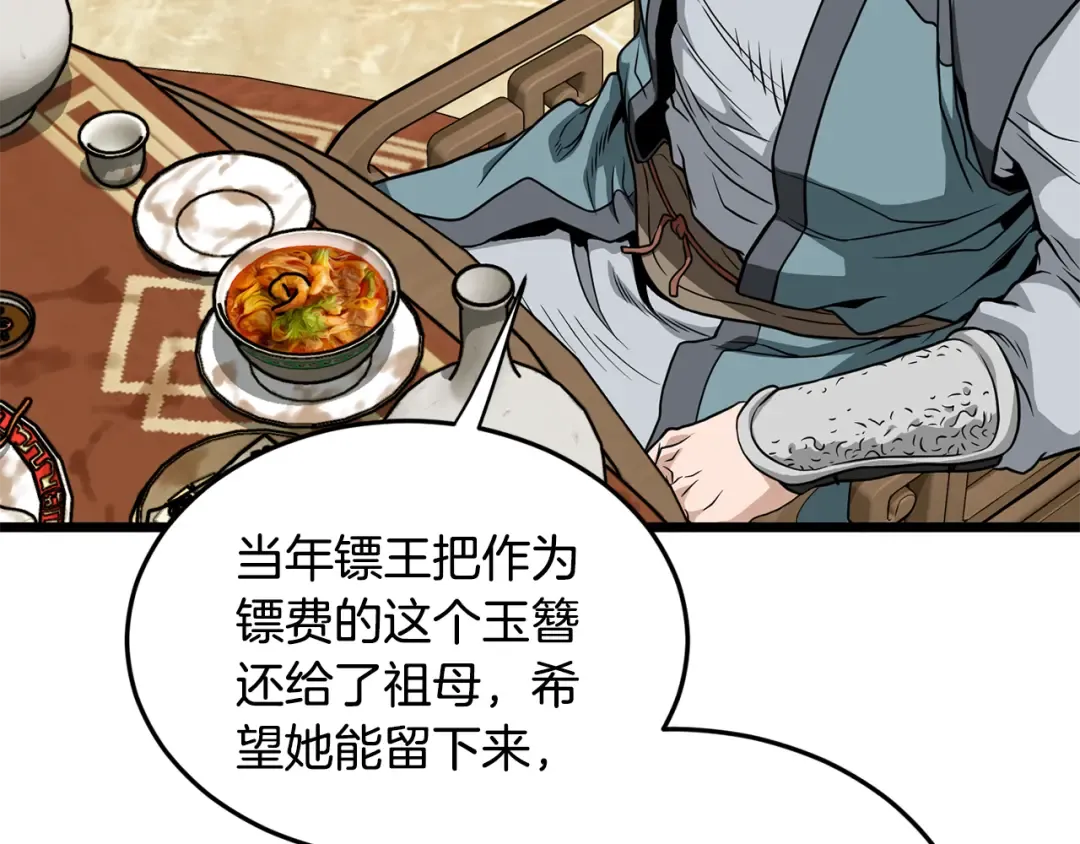 第219话 再度起程 第28页
