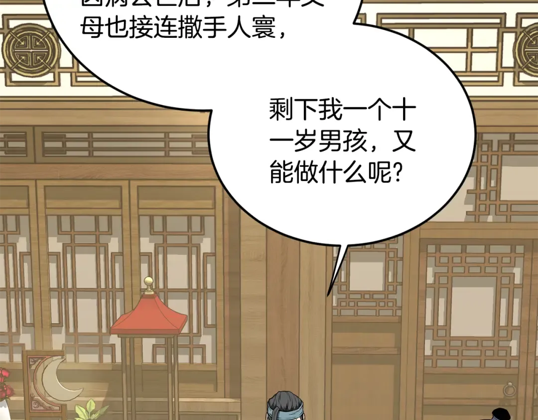 第219话 再度起程 第46页