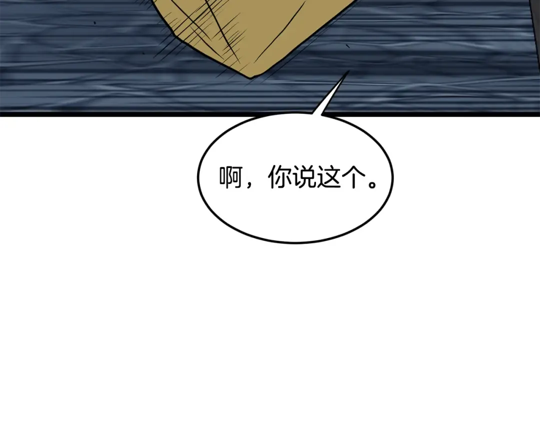 第219话 再度起程 第241页
