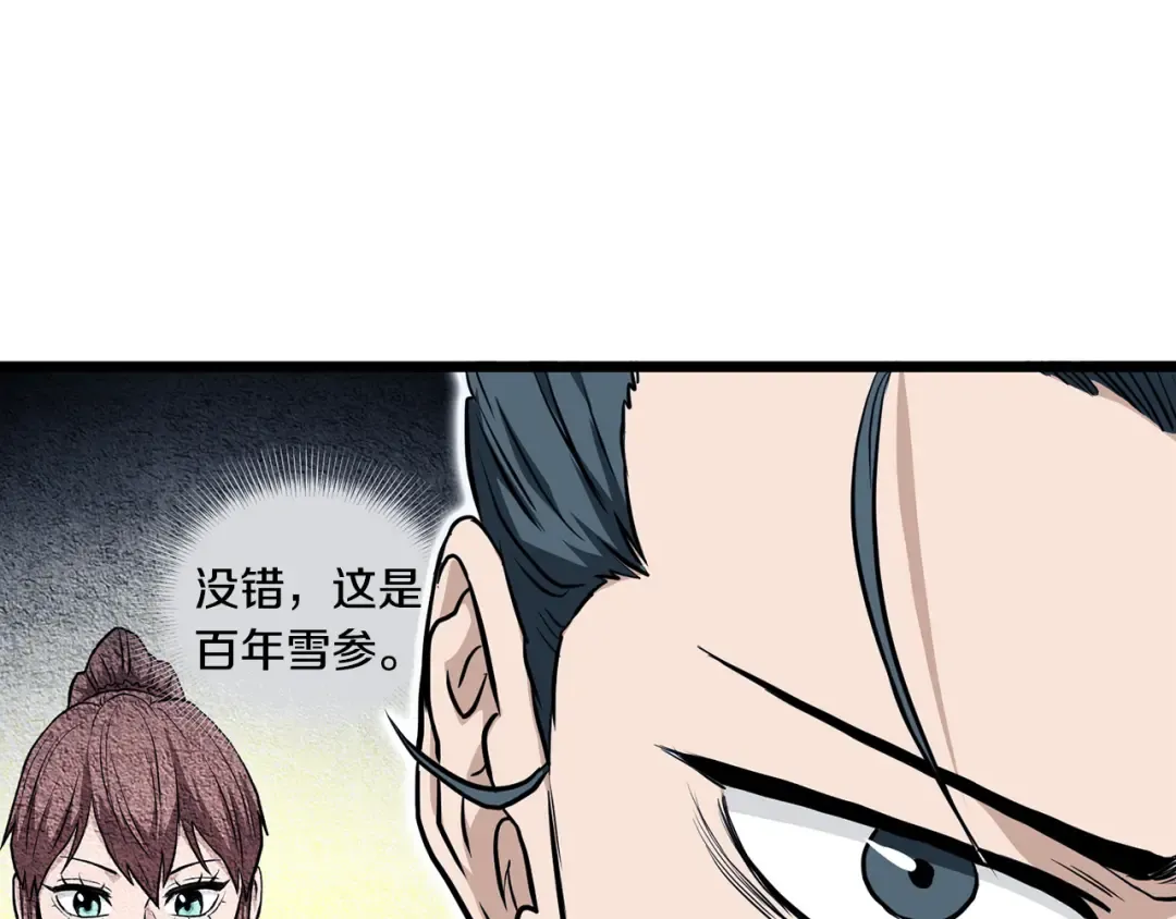 第219话 再度起程 第243页