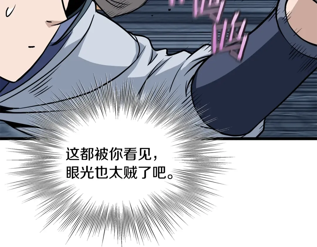 第220话 何人敢在此处撒野 第6页