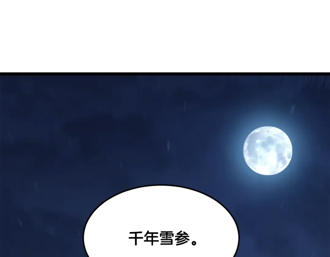第220话 何人敢在此处撒野 第14页