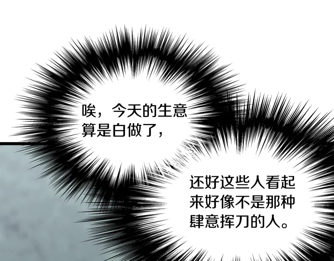第220话 何人敢在此处撒野 第36页
