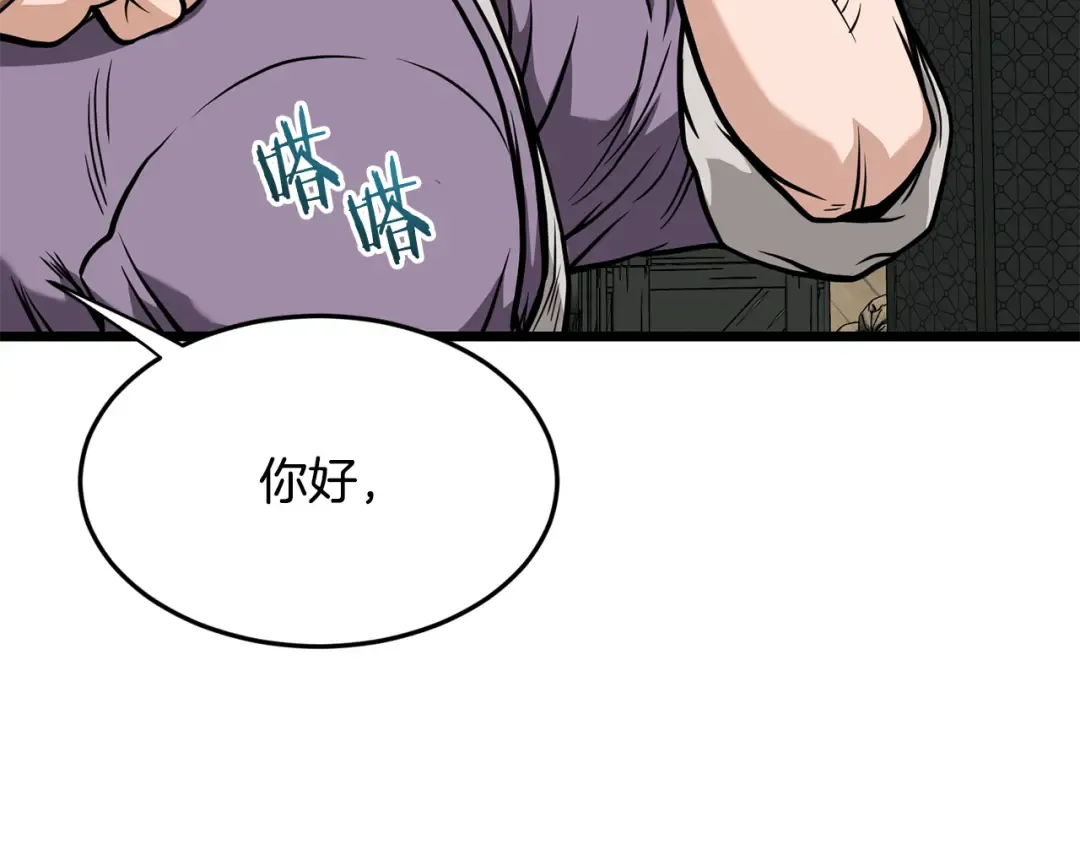 第220话 何人敢在此处撒野 第38页