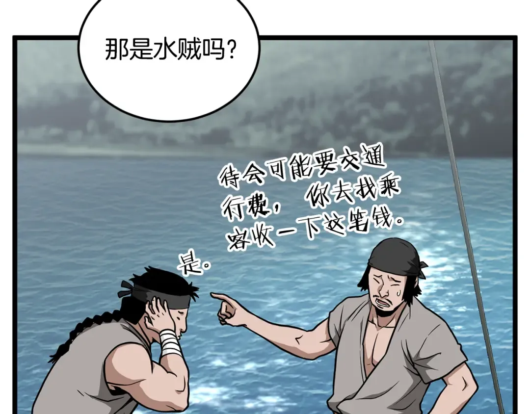 第220话 何人敢在此处撒野 第43页