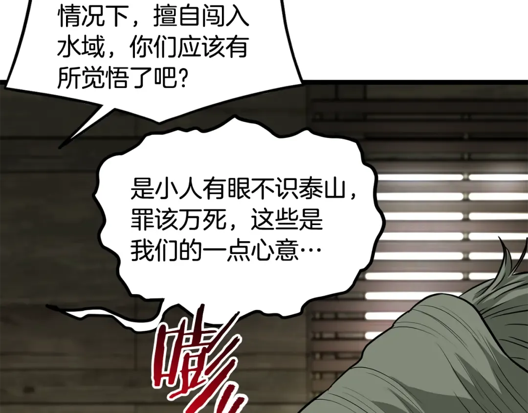 第220话 何人敢在此处撒野 第78页