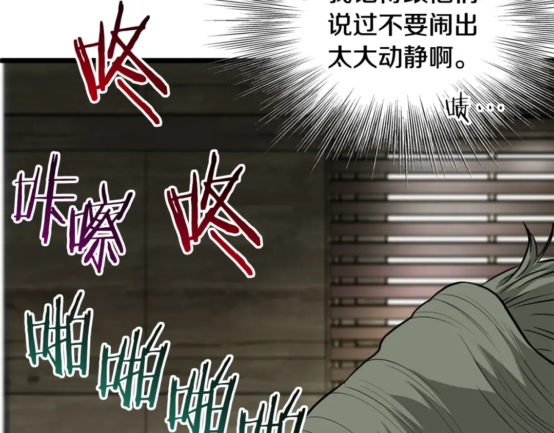 第220话 何人敢在此处撒野 第81页