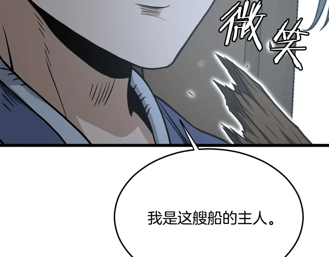 第220话 何人敢在此处撒野 第110页
