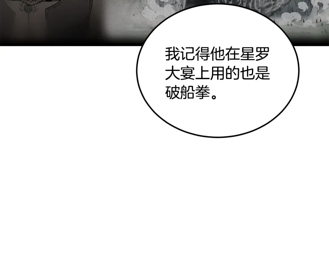 第220话 何人敢在此处撒野 第147页