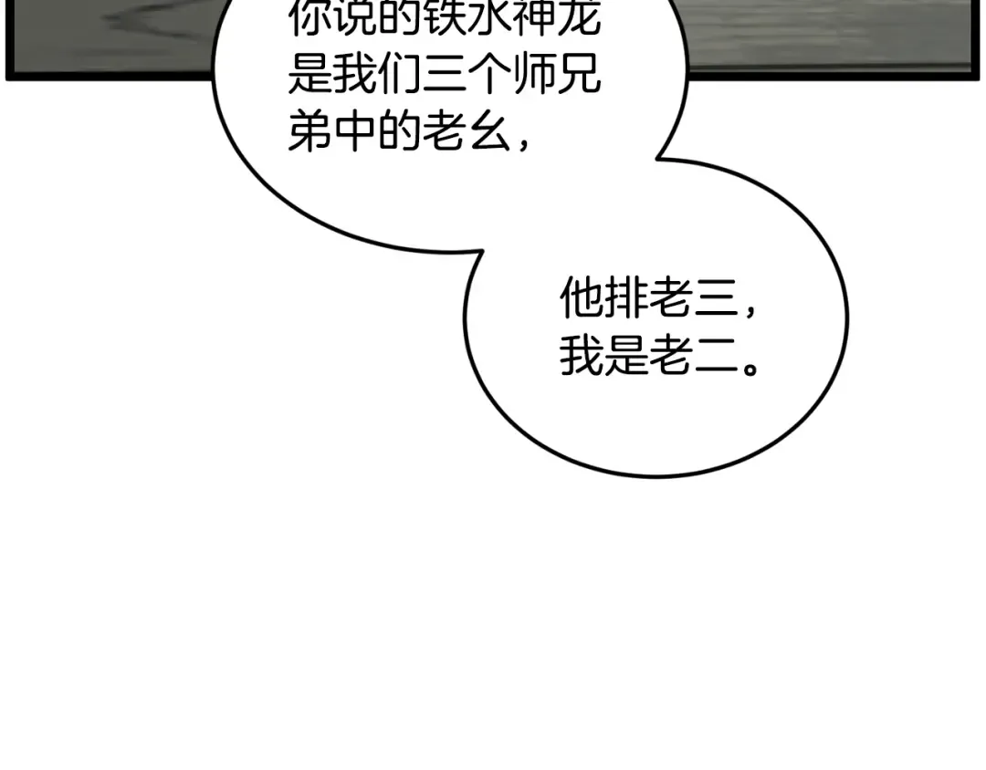 第220话 何人敢在此处撒野 第150页