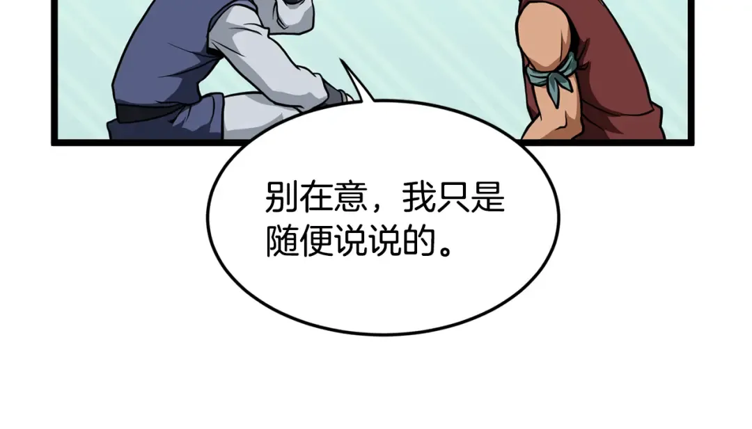 第220话 何人敢在此处撒野 第159页
