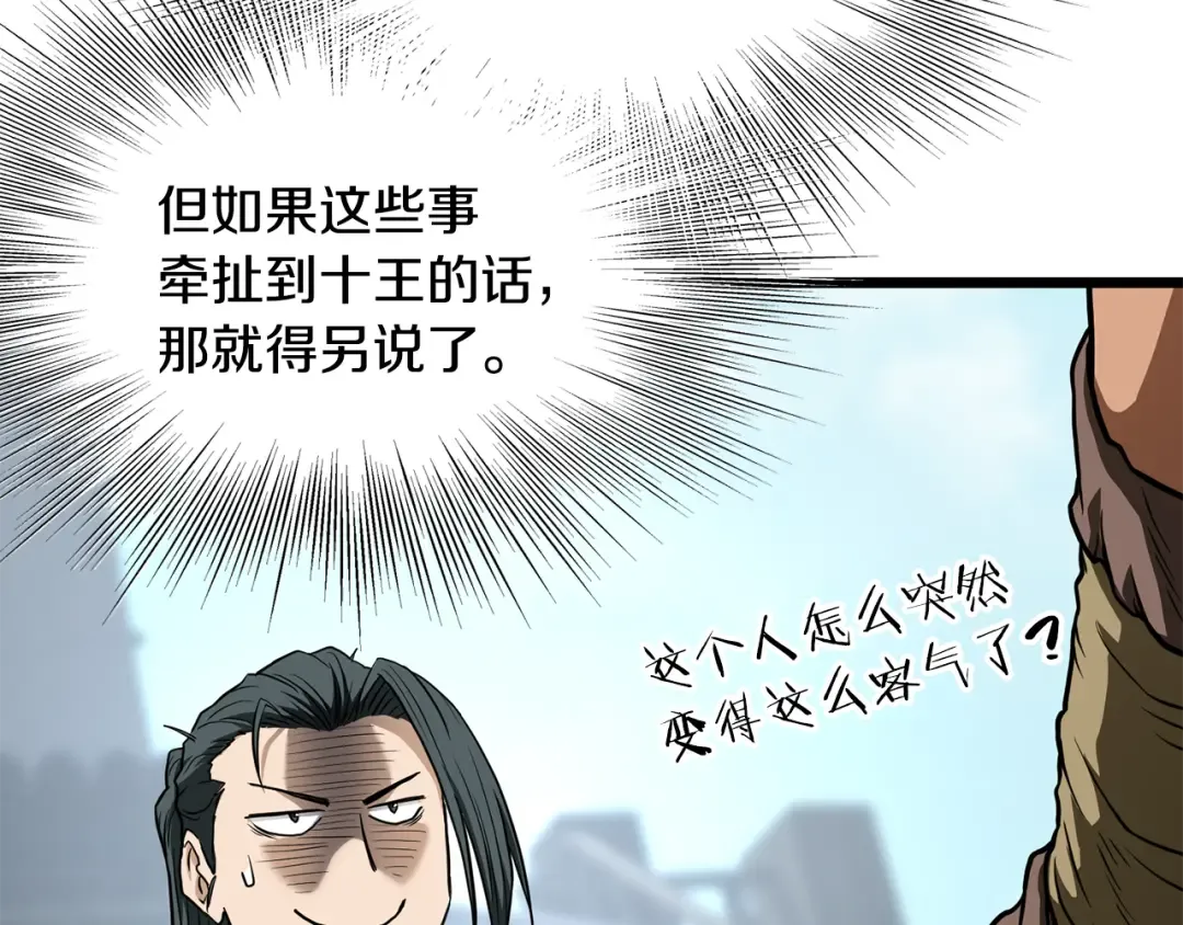 第220话 何人敢在此处撒野 第161页