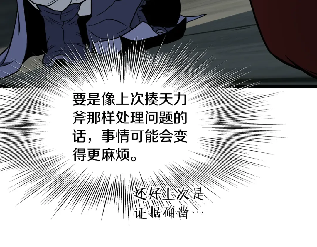 第220话 何人敢在此处撒野 第163页