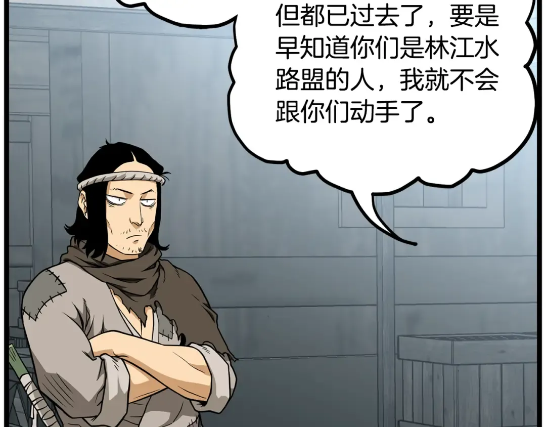 第220话 何人敢在此处撒野 第172页
