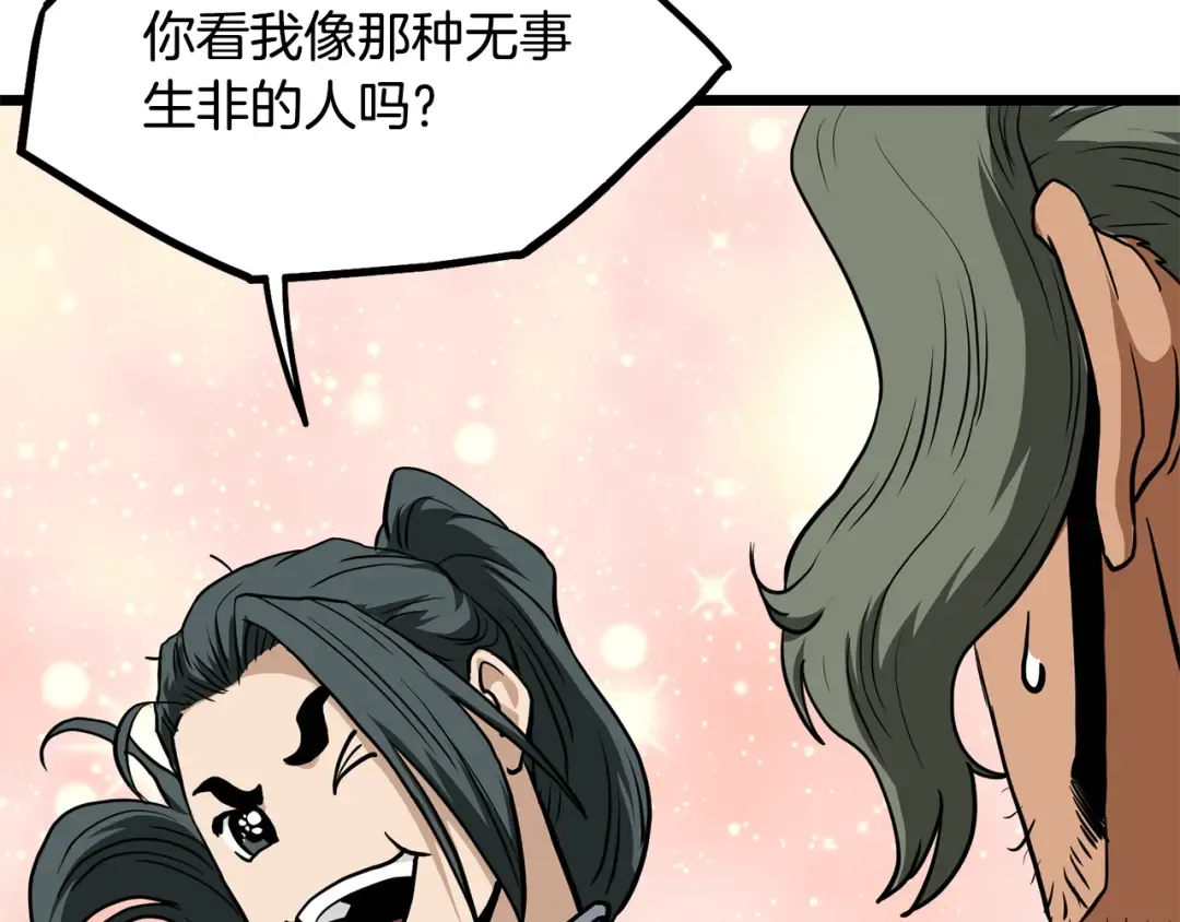 第220话 何人敢在此处撒野 第175页