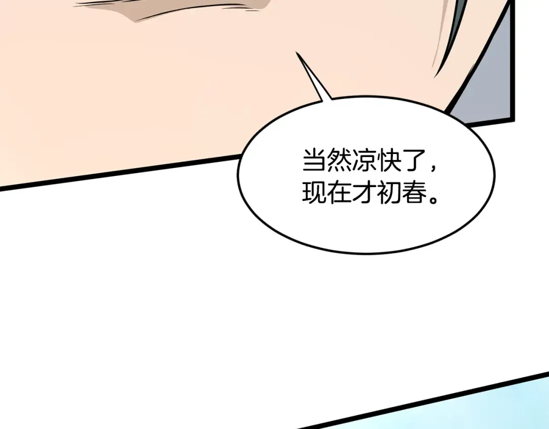 第220话 何人敢在此处撒野 第202页