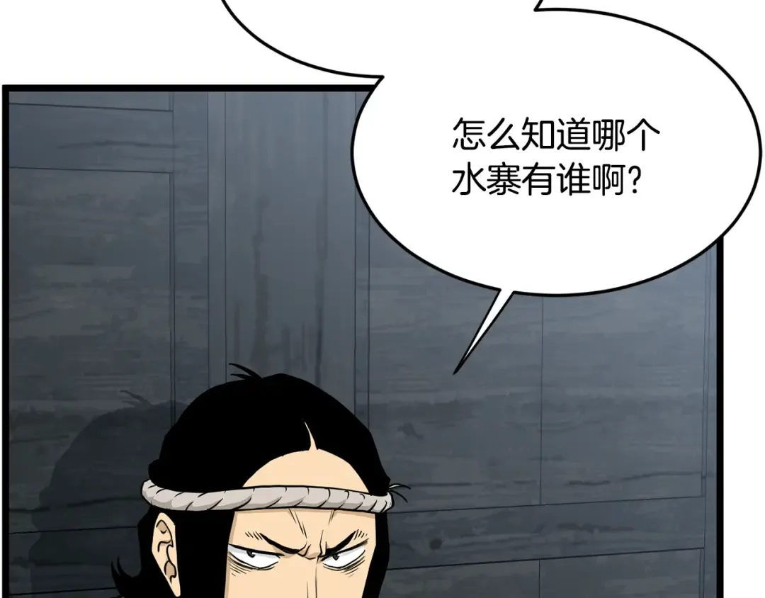第220话 何人敢在此处撒野 第220页