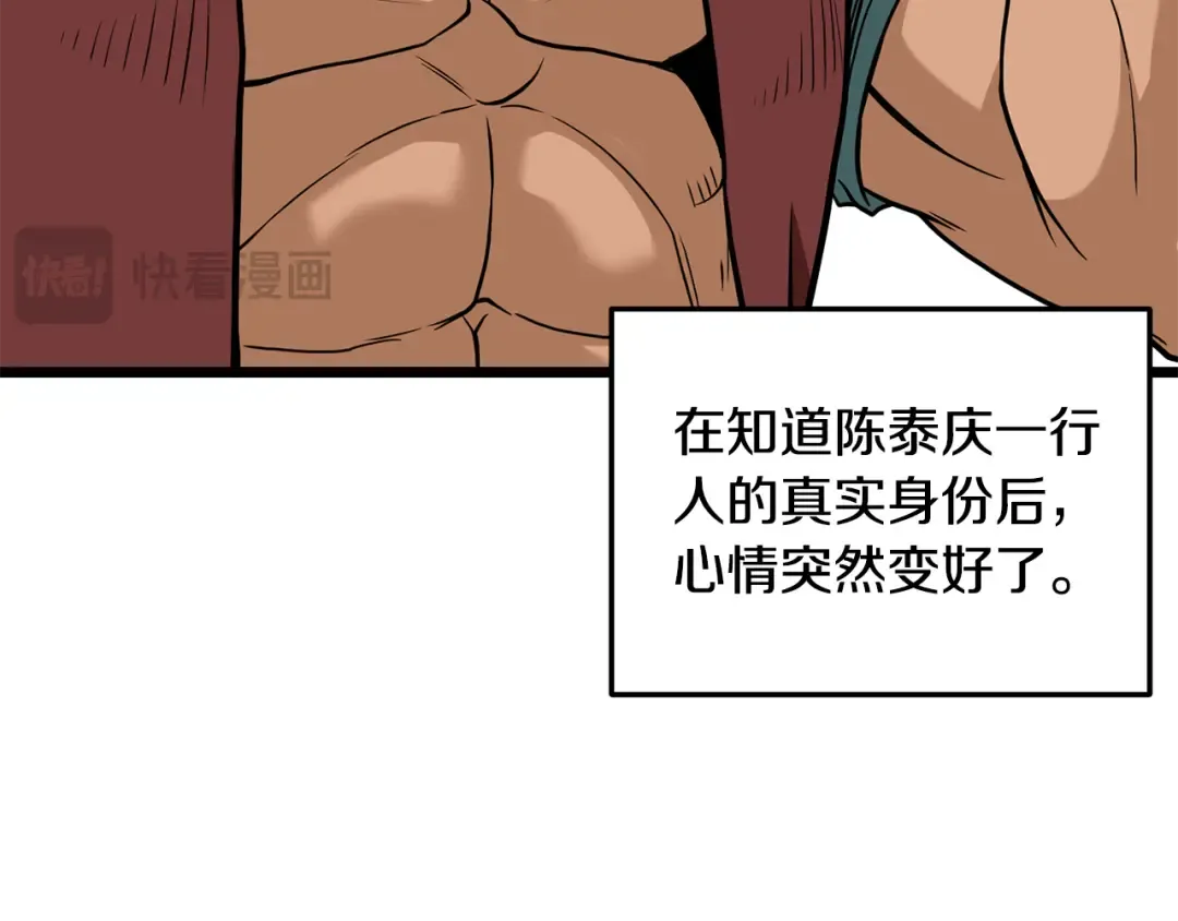 第220话 何人敢在此处撒野 第235页