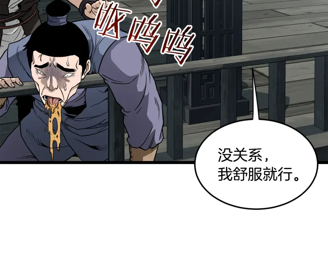 第220话 何人敢在此处撒野 第238页