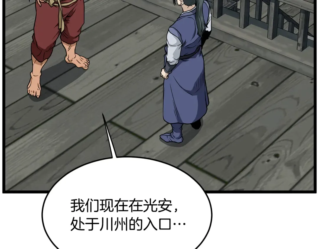 第220话 何人敢在此处撒野 第241页