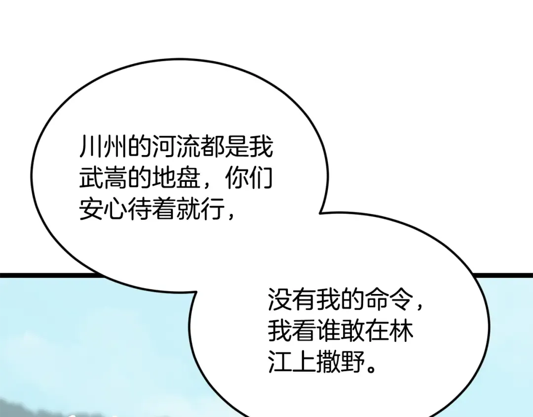 第220话 何人敢在此处撒野 第245页