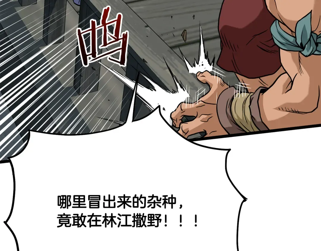 第220话 何人敢在此处撒野 第253页