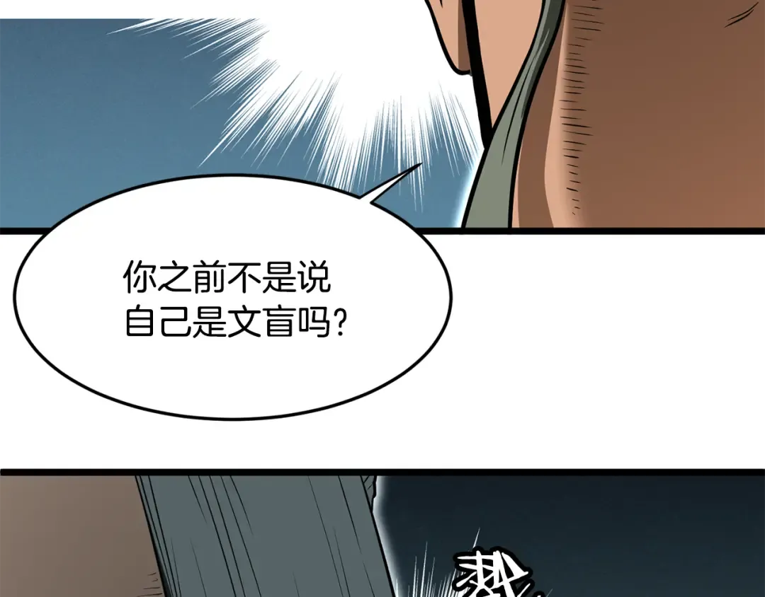 第220话 何人敢在此处撒野 第263页