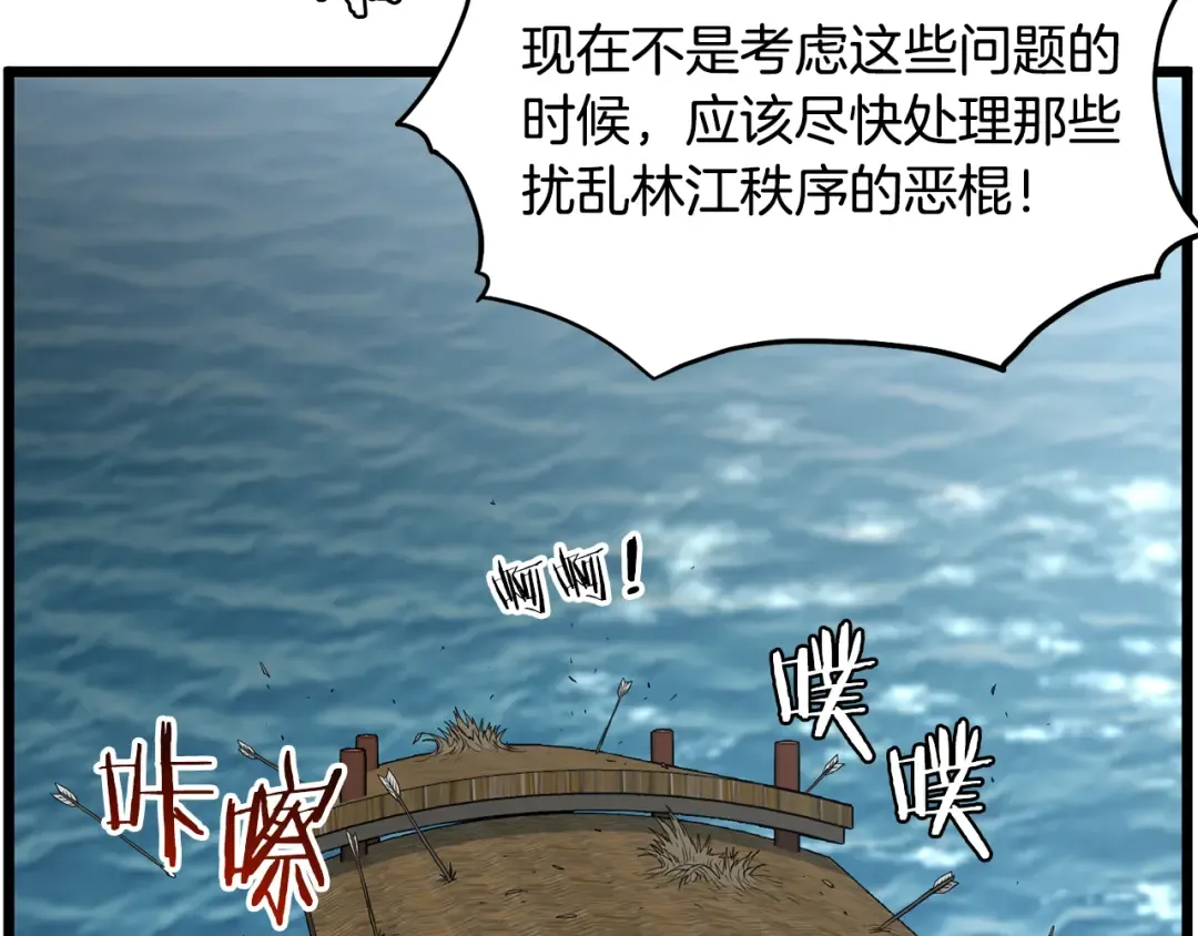 第220话 何人敢在此处撒野 第266页