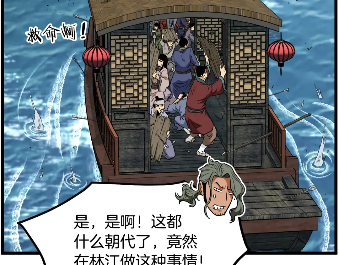 第220话 何人敢在此处撒野 第267页
