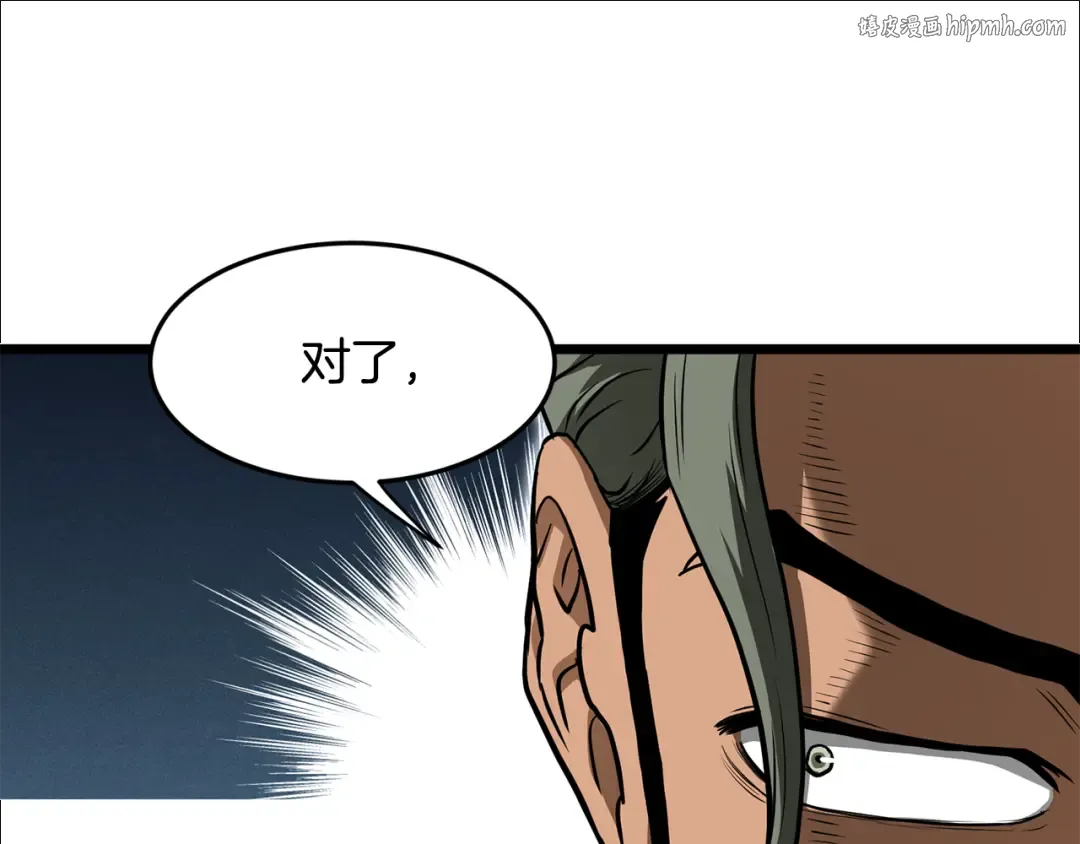 第221话 显眼包出现了 第1页