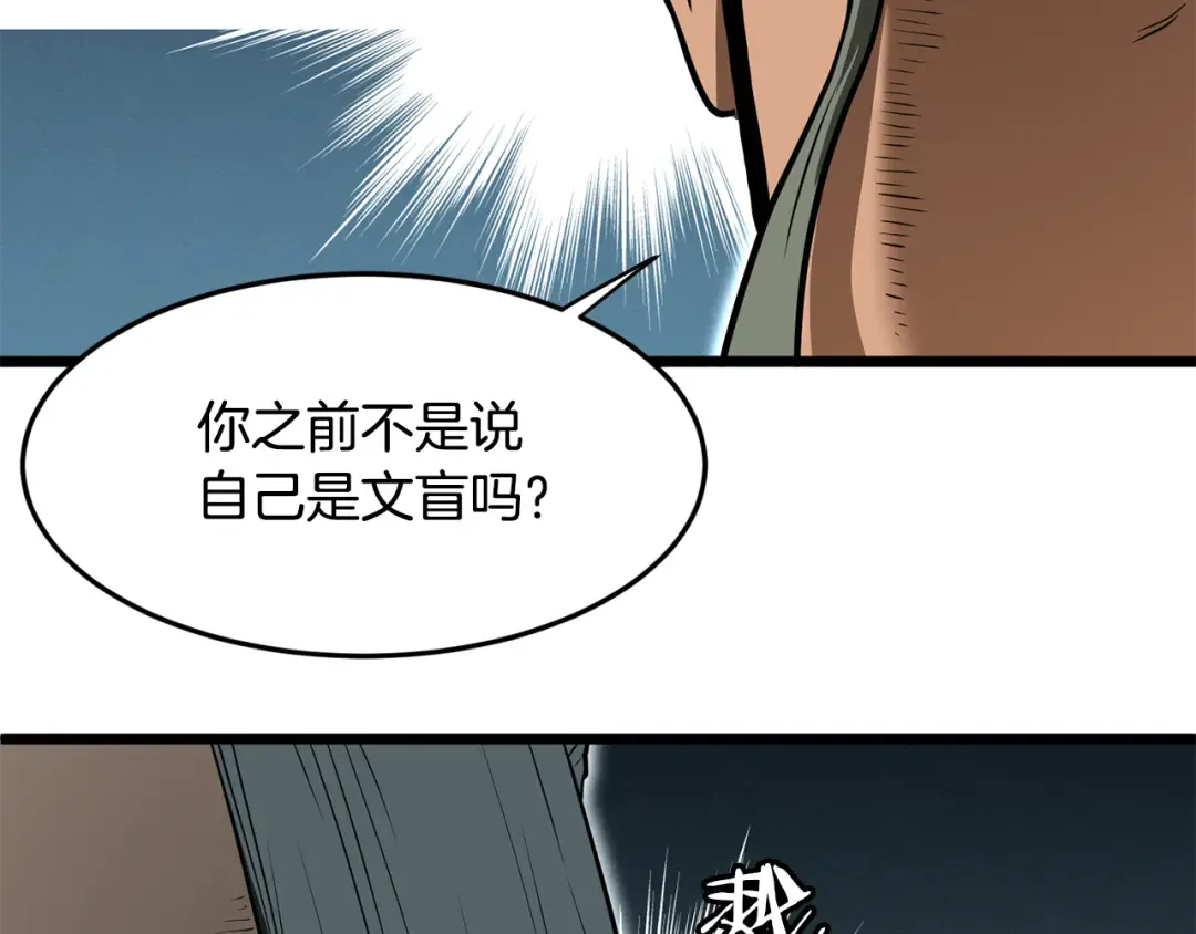 第221话 显眼包出现了 第2页