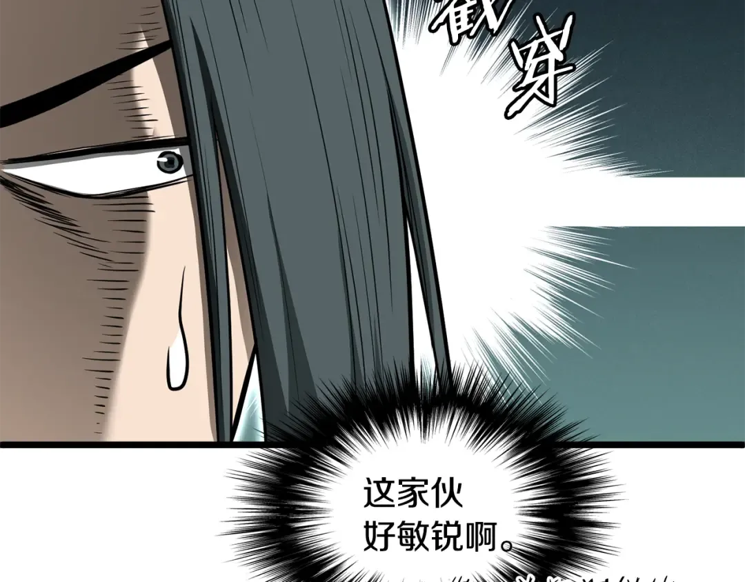 第221话 显眼包出现了 第3页