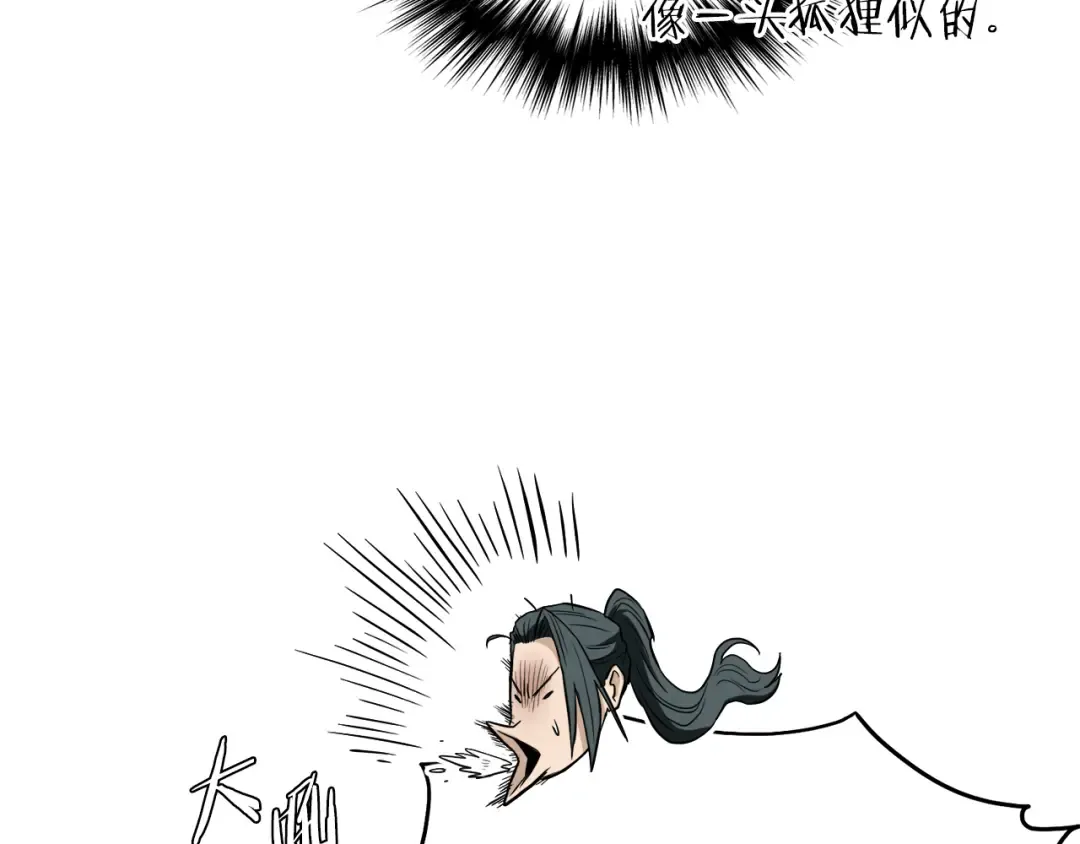 第221话 显眼包出现了 第4页