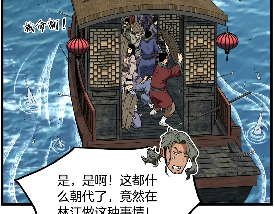 第221话 显眼包出现了 第6页