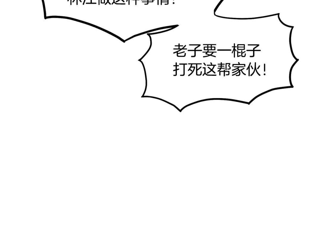 第221话 显眼包出现了 第7页