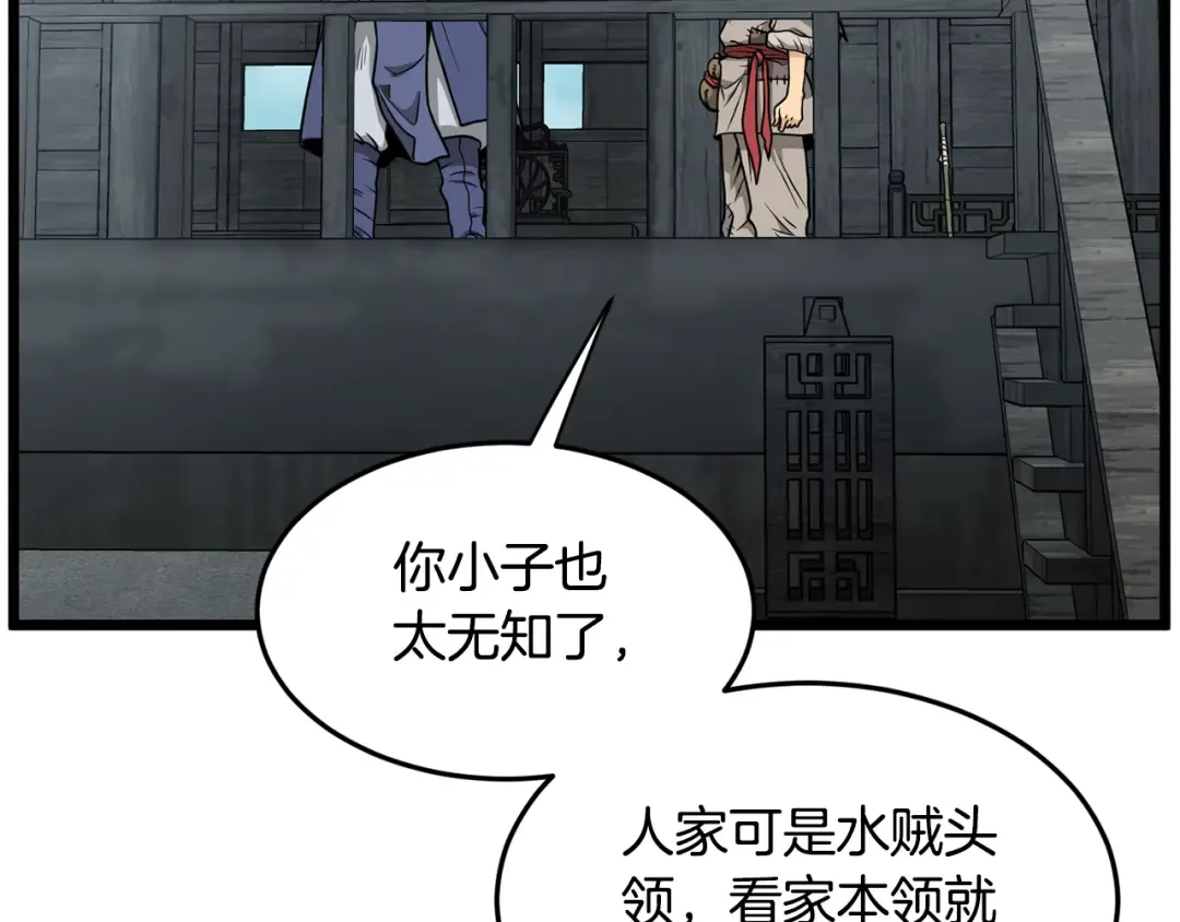 第221话 显眼包出现了 第39页