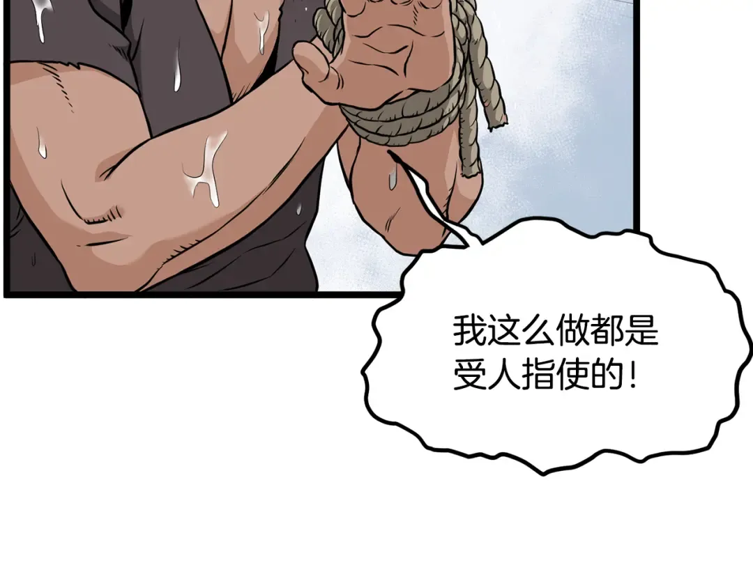 第221话 显眼包出现了 第94页