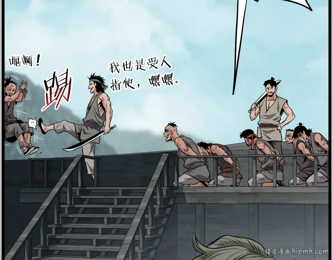 第221话 显眼包出现了 第96页