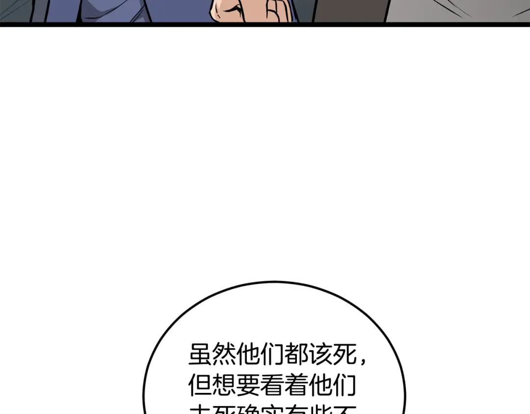 第221话 显眼包出现了 第101页